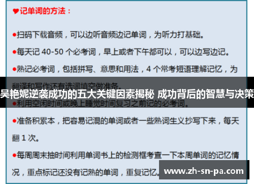 吴艳妮逆袭成功的五大关键因素揭秘 成功背后的智慧与决策