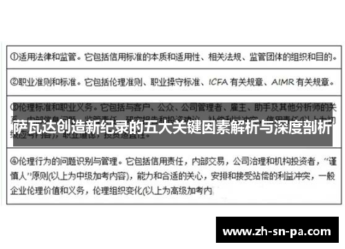 萨瓦达创造新纪录的五大关键因素解析与深度剖析