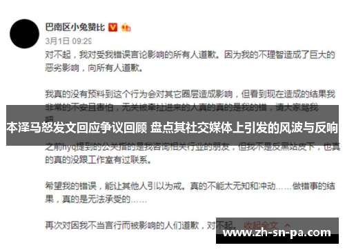 本泽马怒发文回应争议回顾 盘点其社交媒体上引发的风波与反响