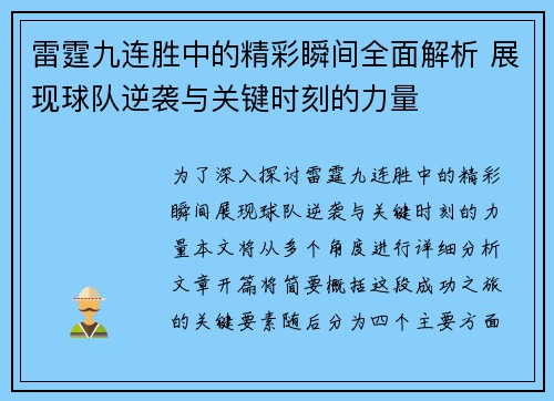 雷霆九连胜中的精彩瞬间全面解析 展现球队逆袭与关键时刻的力量