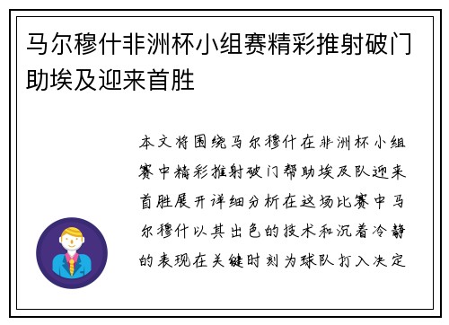 马尔穆什非洲杯小组赛精彩推射破门助埃及迎来首胜