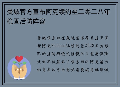 曼城官方宣布阿克续约至二零二八年稳固后防阵容 曼城官方宣布阿克续约至二零二八年稳固后防阵容