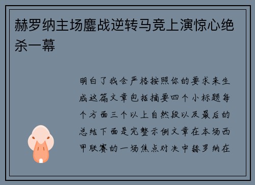赫罗纳主场鏖战逆转马竞上演惊心绝杀一幕 赫罗纳主场鏖战逆转马竞上演惊心绝杀一幕