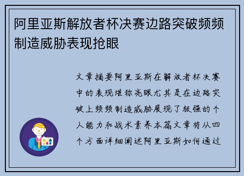 阿里亚斯解放者杯决赛边路突破频频制造威胁表现抢眼 阿里亚斯解放者杯决赛边路突破频频制造威胁表现抢眼