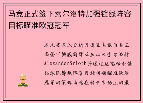 马竞正式签下索尔洛特加强锋线阵容目标瞄准欧冠冠军 马竞正式签下索尔洛特加强锋线阵容目标瞄准欧冠冠军