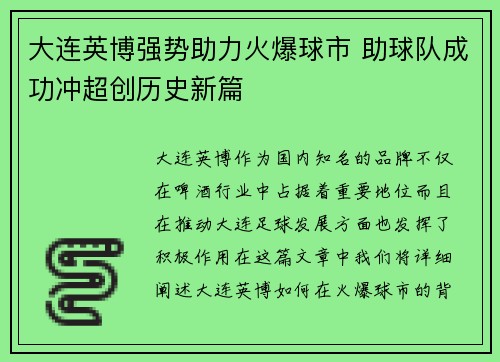 大连英博强势助力火爆球市 助球队成功冲超创历史新篇 大连英博强势助力火爆球市 助球队成功冲超创历史新篇