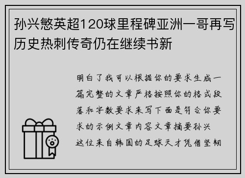 孙兴慜英超120球里程碑亚洲一哥再写历史热刺传奇仍在继续书新 孙兴慜英超120球里程碑亚洲一哥再写历史热刺传奇仍在继续书新
