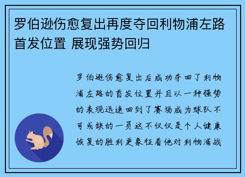 罗伯逊伤愈复出再度夺回利物浦左路首发位置 展现强势回归 罗伯逊伤愈复出再度夺回利物浦左路首发位置 展现强势回归