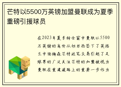芒特以5500万英镑加盟曼联成为夏季重磅引援球员 芒特以5500万英镑加盟曼联成为夏季重磅引援球员