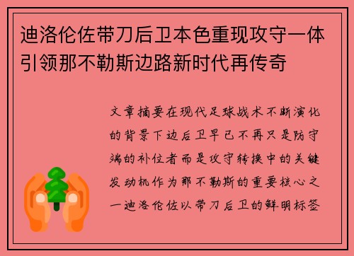 迪洛伦佐带刀后卫本色重现攻守一体引领那不勒斯边路新时代再传奇 迪洛伦佐带刀后卫本色重现攻守一体引领那不勒斯边路新时代再传奇