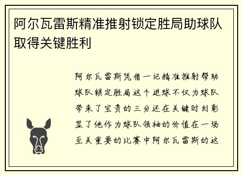 阿尔瓦雷斯精准推射锁定胜局助球队取得关键胜利 阿尔瓦雷斯精准推射锁定胜局助球队取得关键胜利